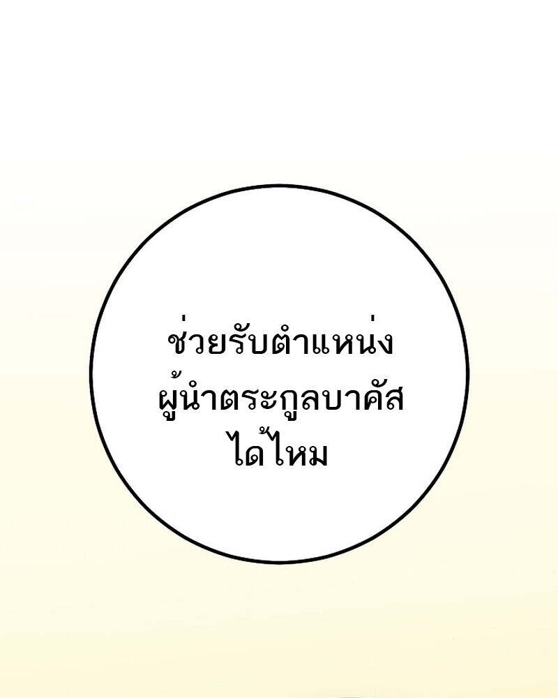 Regressing as the Reincarnated Bastard of the Sword Clan ตอนที่ 55 page 86