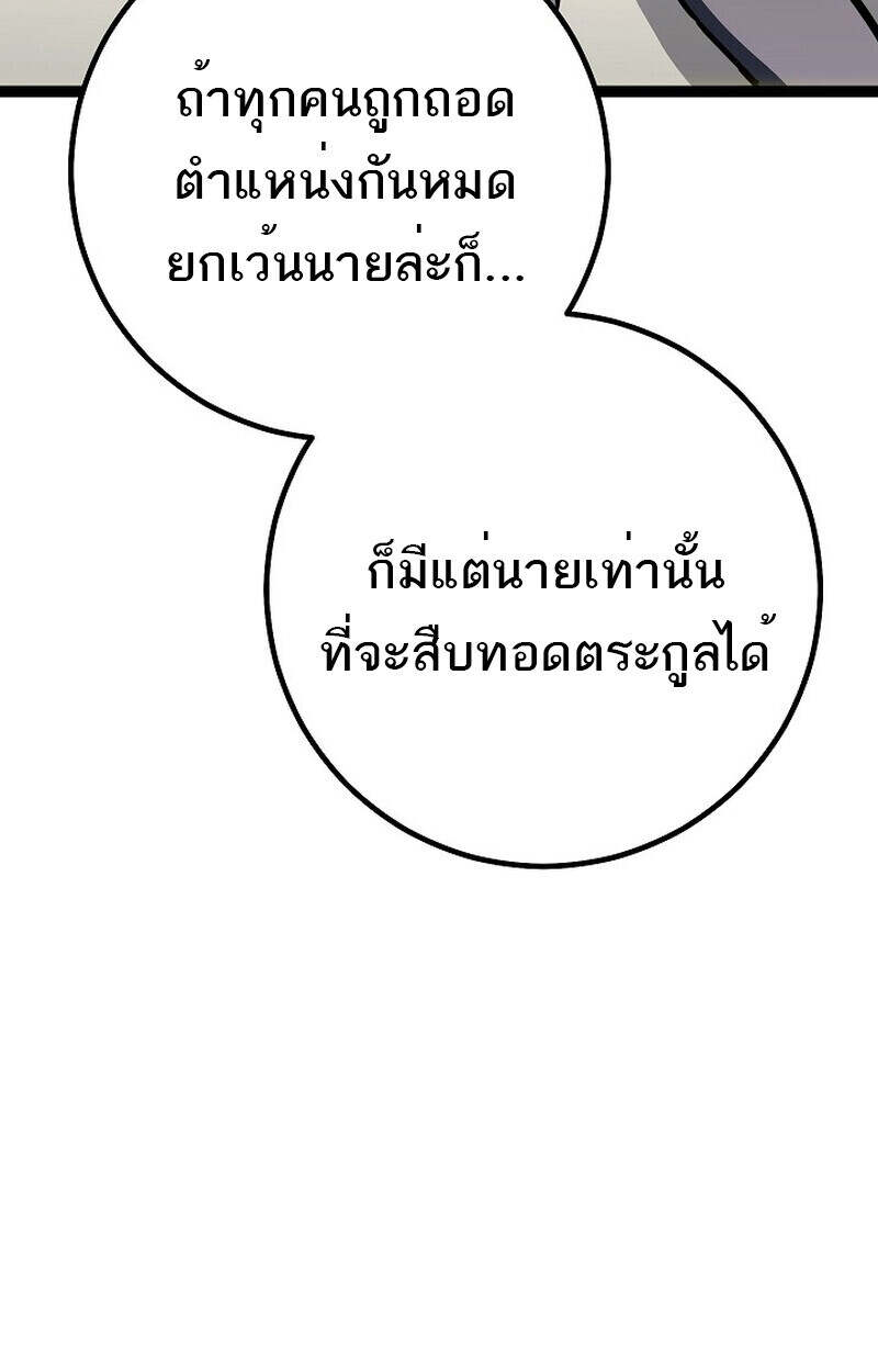 Regressing as the Reincarnated Bastard of the Sword Clan ตอนที่ 55 page 91