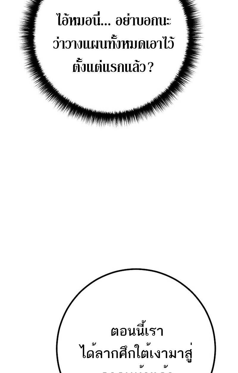 Regressing as the Reincarnated Bastard of the Sword Clan ตอนที่ 55 page 96