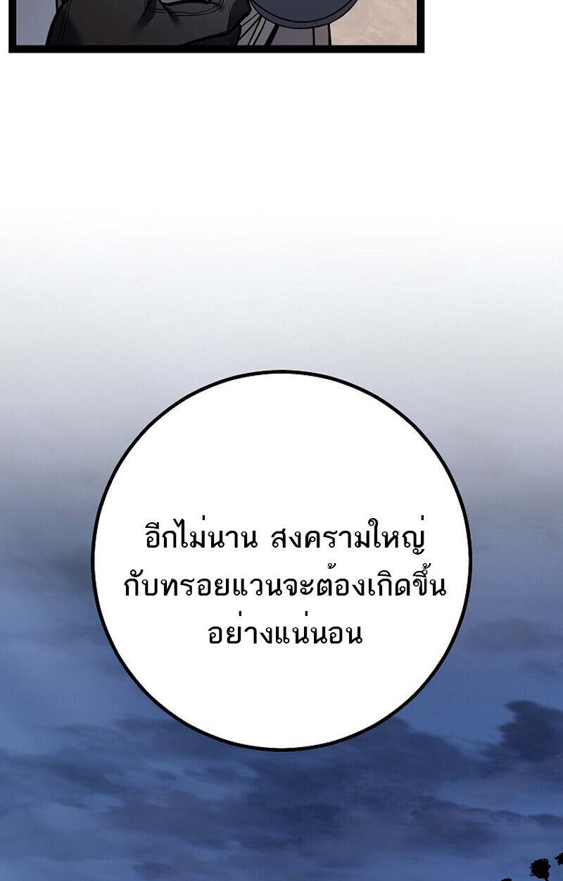 Regressing as the Reincarnated Bastard of the Sword Clan ตอนที่ 55 page 98