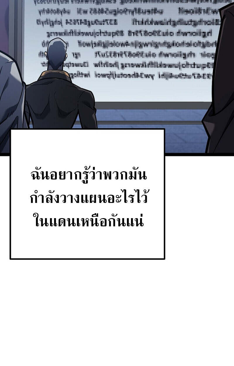 Regressing as the Reincarnated Bastard of the Sword Clan ตอนที่ 55 page 101