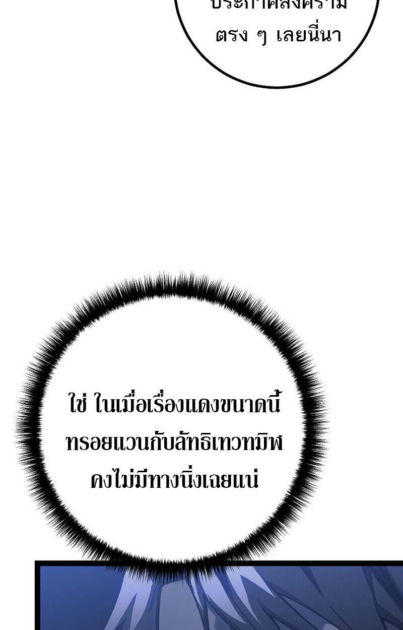 Regressing as the Reincarnated Bastard of the Sword Clan ตอนที่ 55 page 104