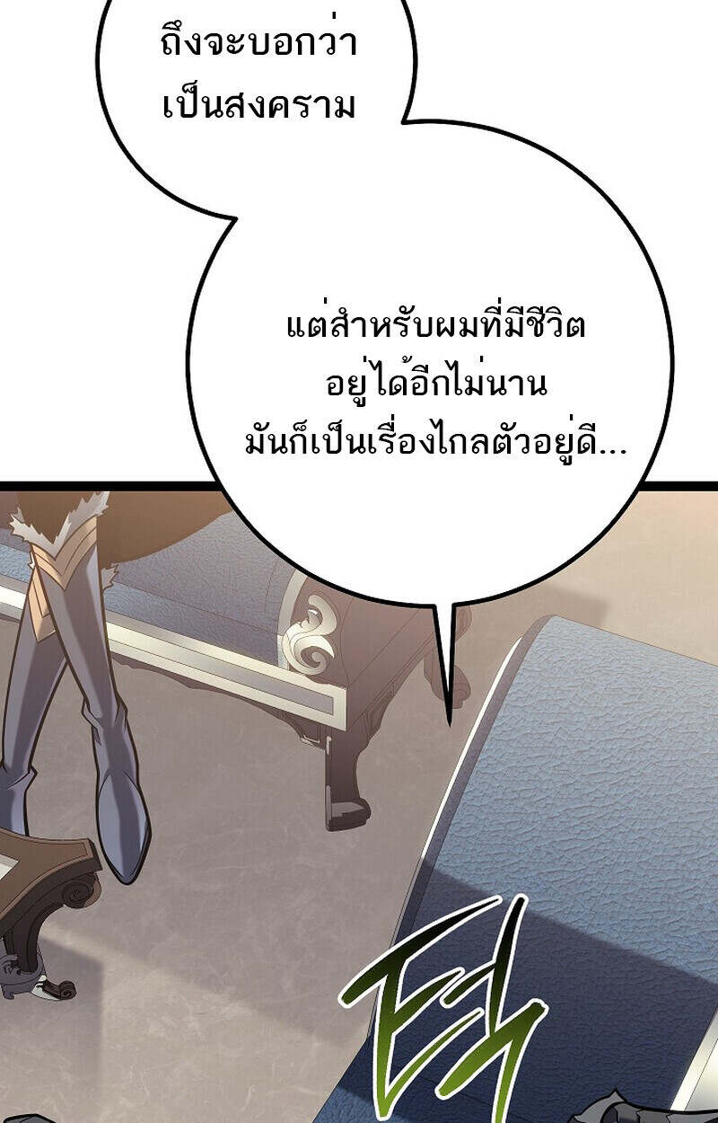 Regressing as the Reincarnated Bastard of the Sword Clan ตอนที่ 55 page 106