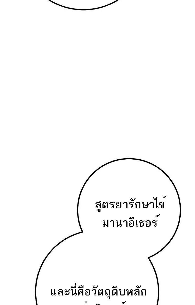 Regressing as the Reincarnated Bastard of the Sword Clan ตอนที่ 55 page 113