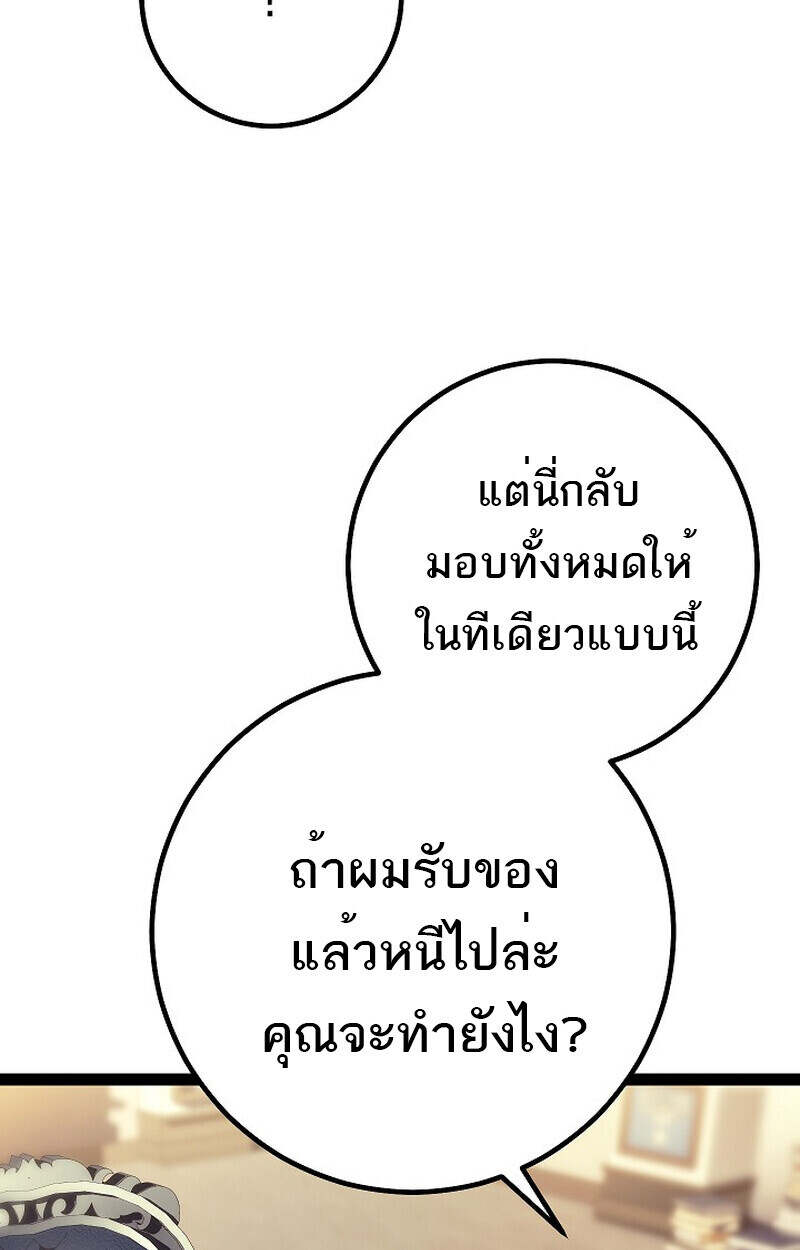 Regressing as the Reincarnated Bastard of the Sword Clan ตอนที่ 55 page 121