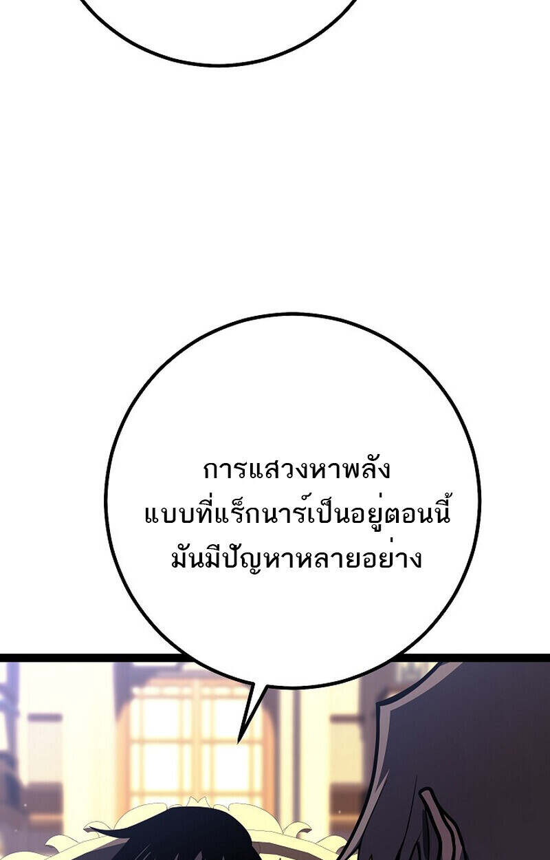 Regressing as the Reincarnated Bastard of the Sword Clan ตอนที่ 55 page 123