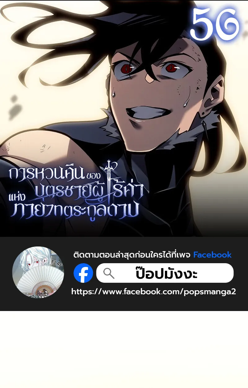 Regressing as the Reincarnated Bastard of the Sword Clan ตอนที่ 56 page 0