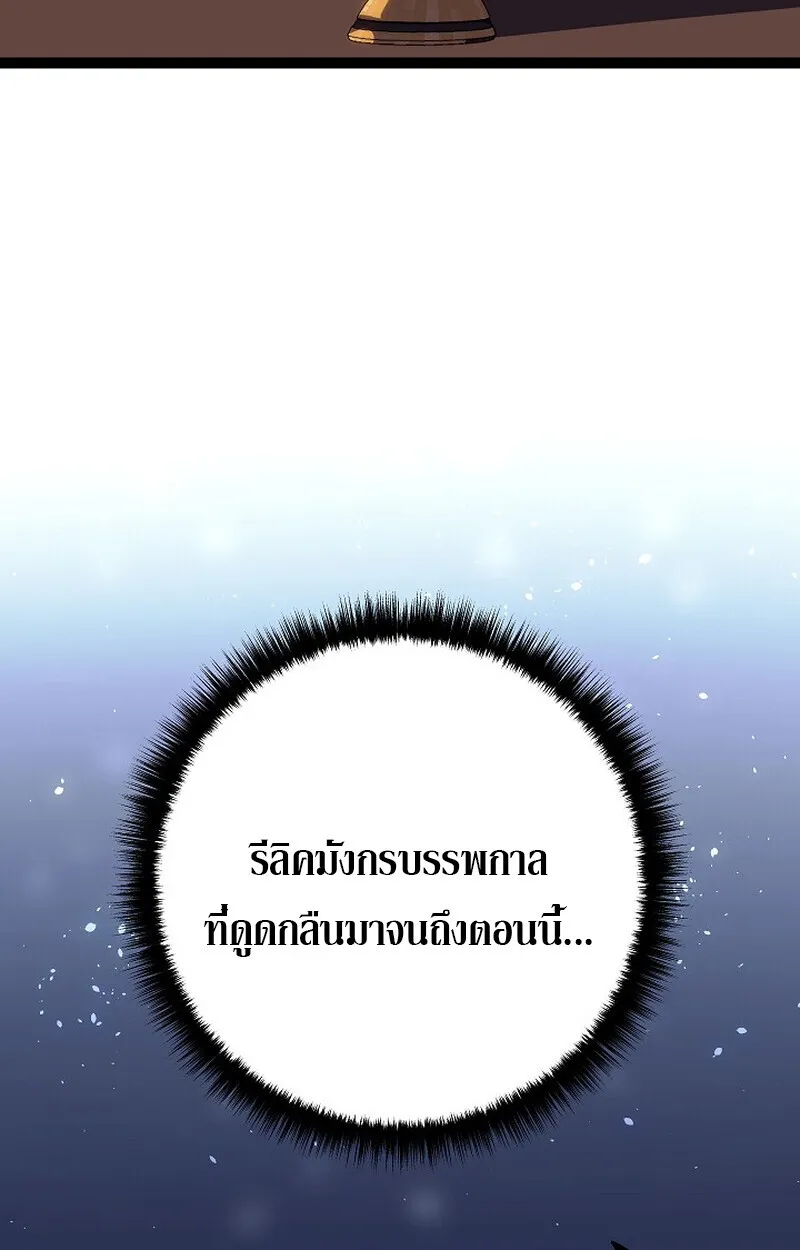 Regressing as the Reincarnated Bastard of the Sword Clan ตอนที่ 56 page 3