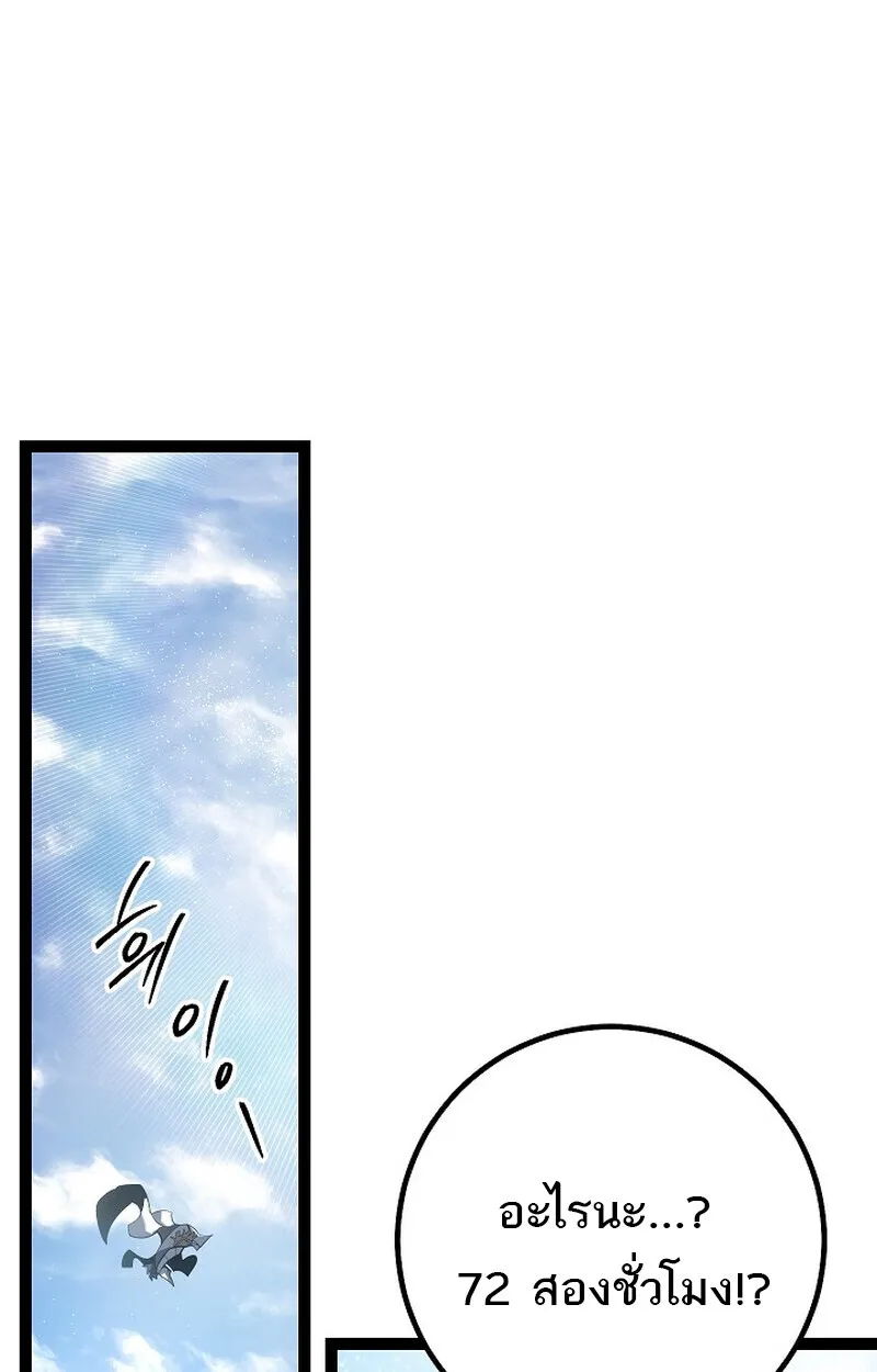 Regressing as the Reincarnated Bastard of the Sword Clan ตอนที่ 56 page 20