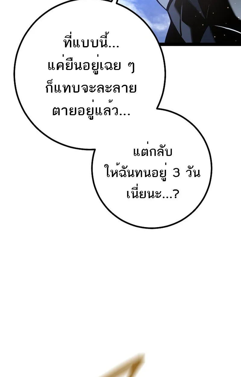 Regressing as the Reincarnated Bastard of the Sword Clan ตอนที่ 56 page 22