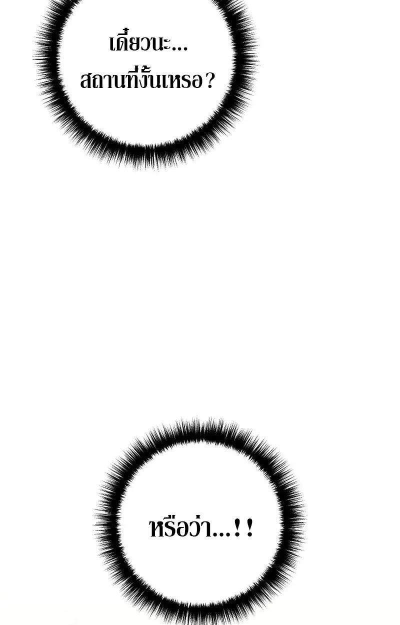 Regressing as the Reincarnated Bastard of the Sword Clan ตอนที่ 56 page 89