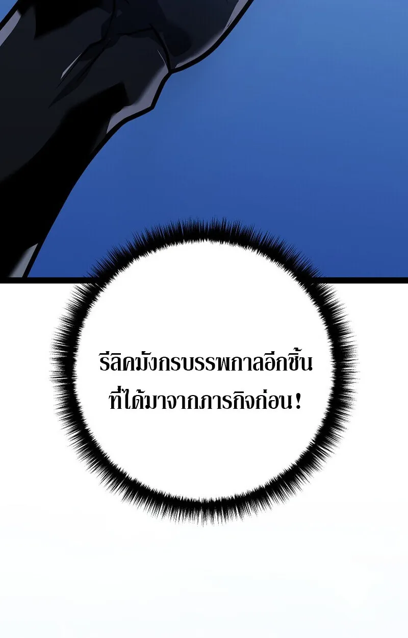 Regressing as the Reincarnated Bastard of the Sword Clan ตอนที่ 56 page 94