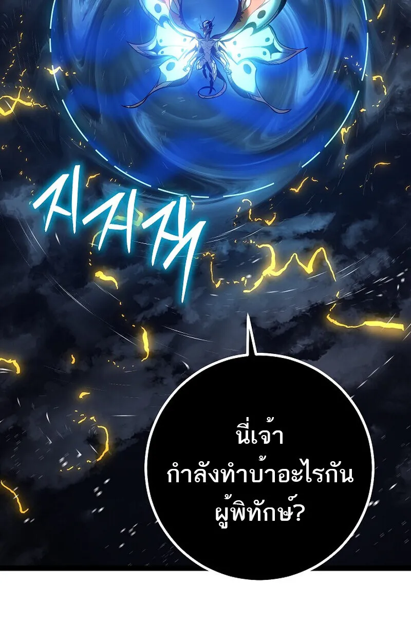 Regressing as the Reincarnated Bastard of the Sword Clan ตอนที่ 56 page 173