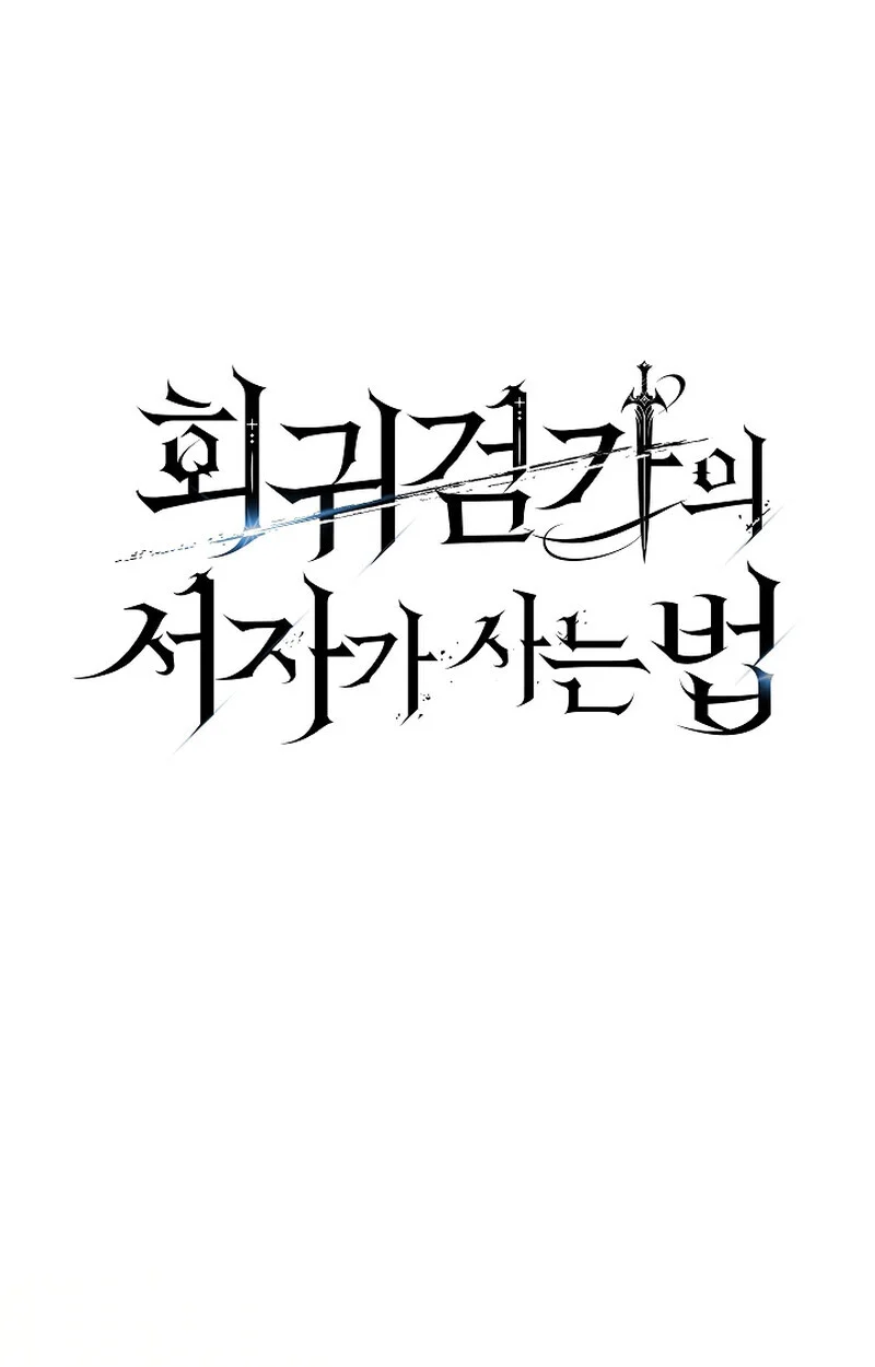 Regressing as the Reincarnated Bastard of the Sword Clan ตอนที่ 58 page 6