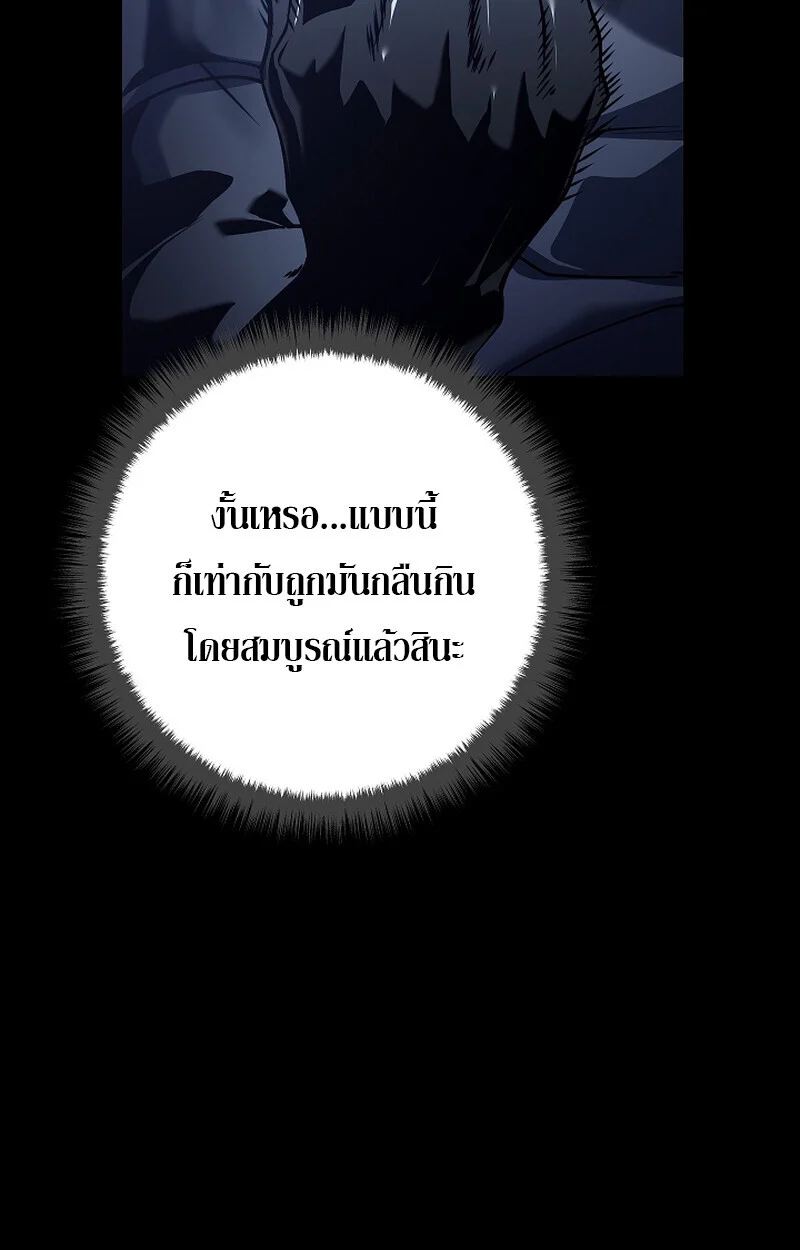 Regressing as the Reincarnated Bastard of the Sword Clan ตอนที่ 58 page 20