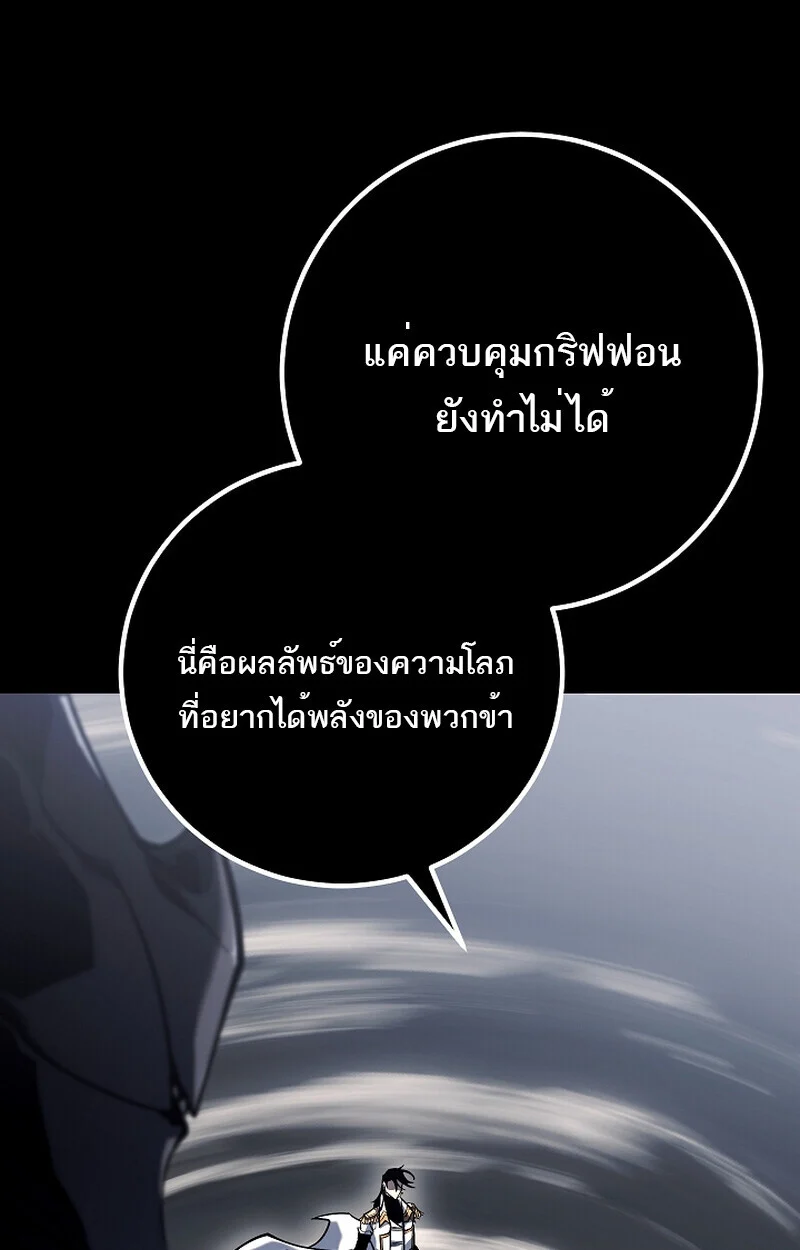 Regressing as the Reincarnated Bastard of the Sword Clan ตอนที่ 58 page 21