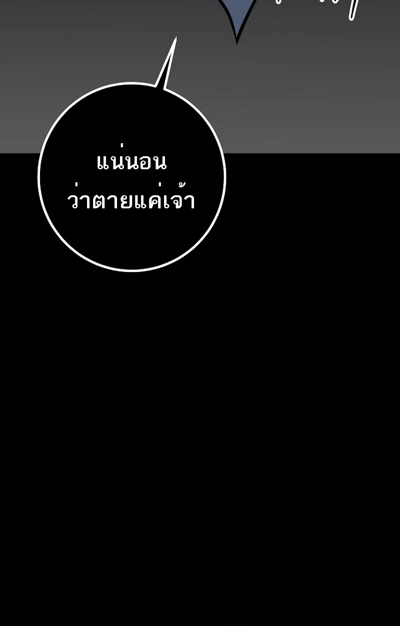 Regressing as the Reincarnated Bastard of the Sword Clan ตอนที่ 58 page 25