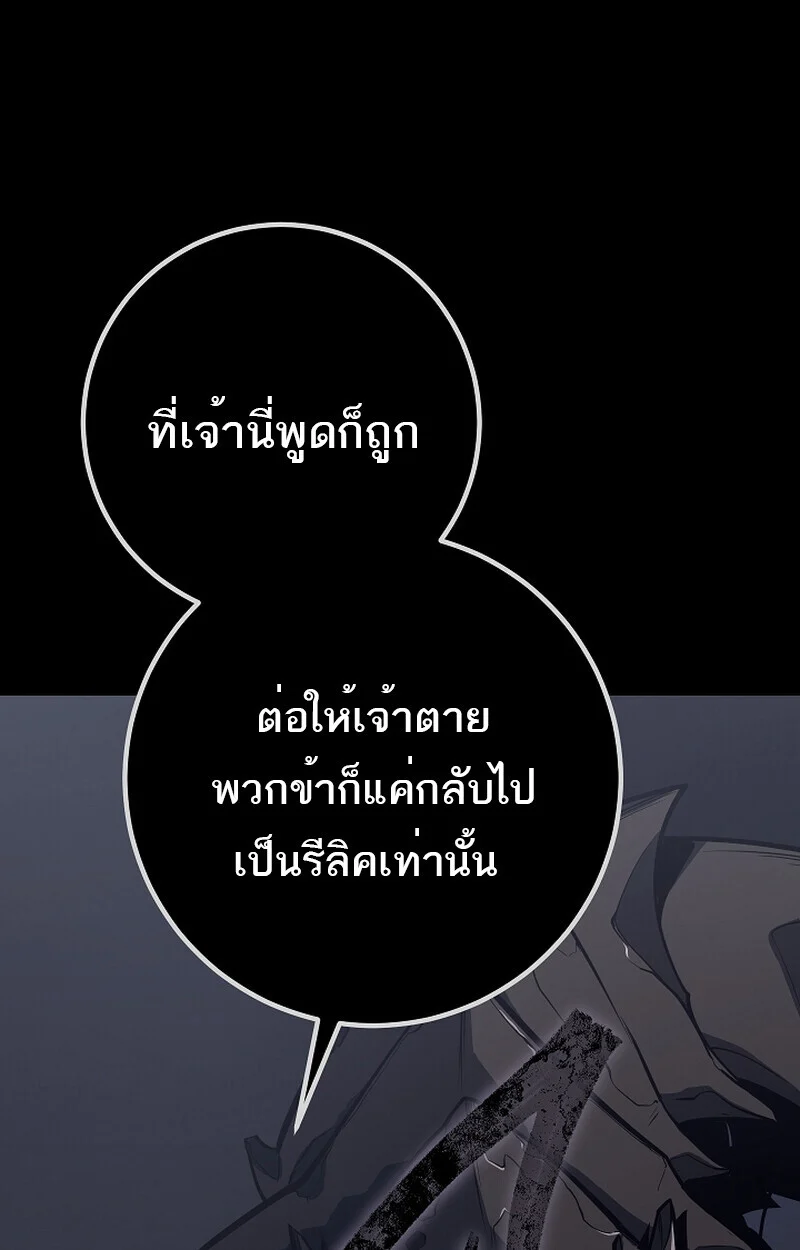 Regressing as the Reincarnated Bastard of the Sword Clan ตอนที่ 58 page 28