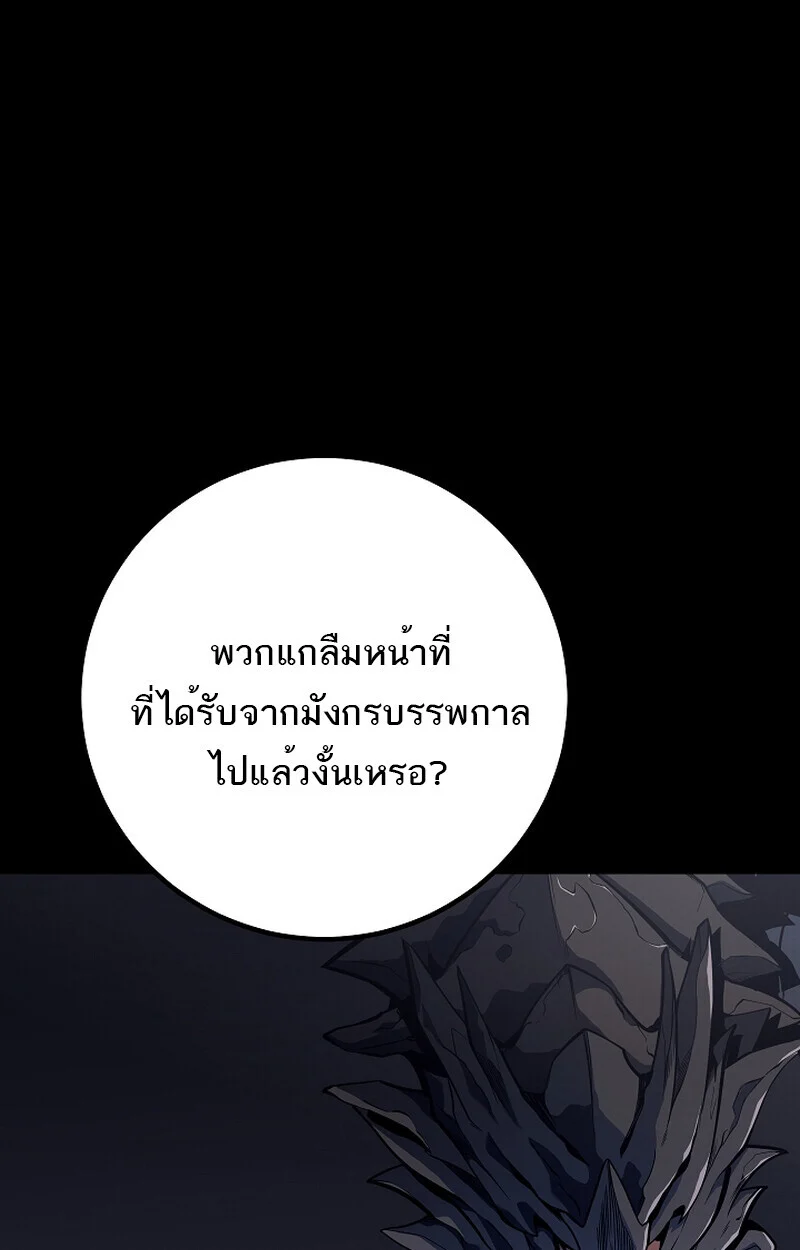 Regressing as the Reincarnated Bastard of the Sword Clan ตอนที่ 58 page 32