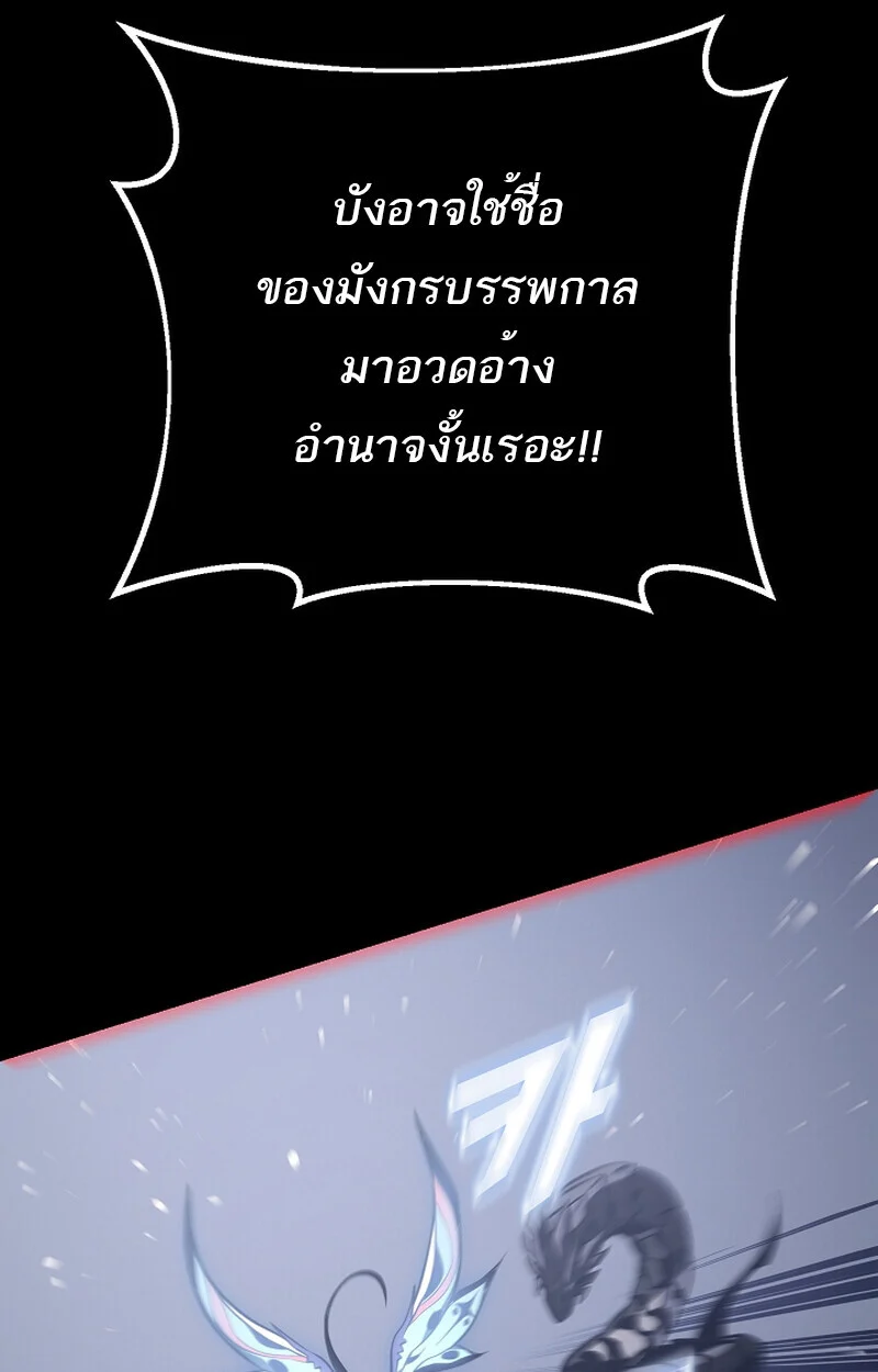 Regressing as the Reincarnated Bastard of the Sword Clan ตอนที่ 58 page 42