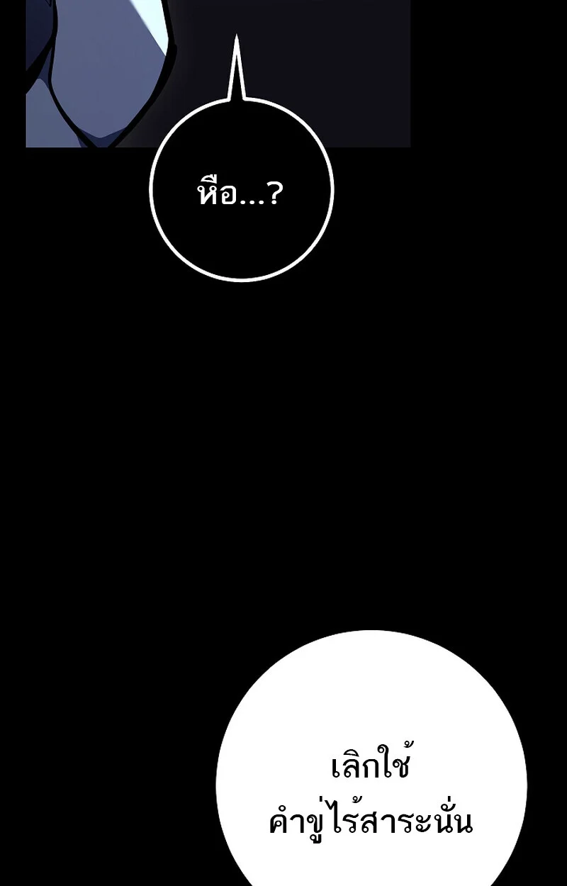 Regressing as the Reincarnated Bastard of the Sword Clan ตอนที่ 58 page 49