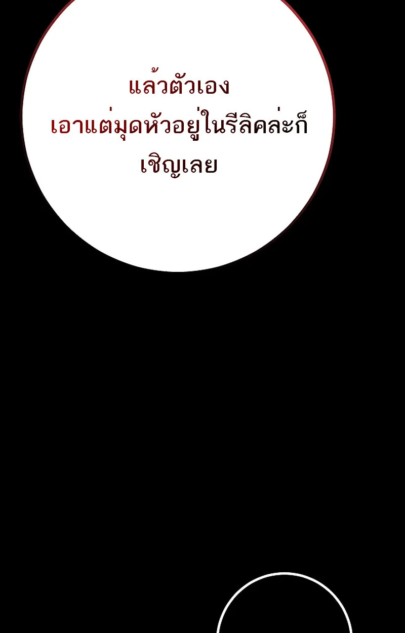 Regressing as the Reincarnated Bastard of the Sword Clan ตอนที่ 58 page 54