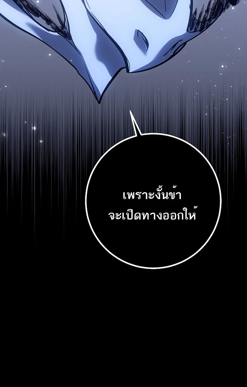 Regressing as the Reincarnated Bastard of the Sword Clan ตอนที่ 58 page 65