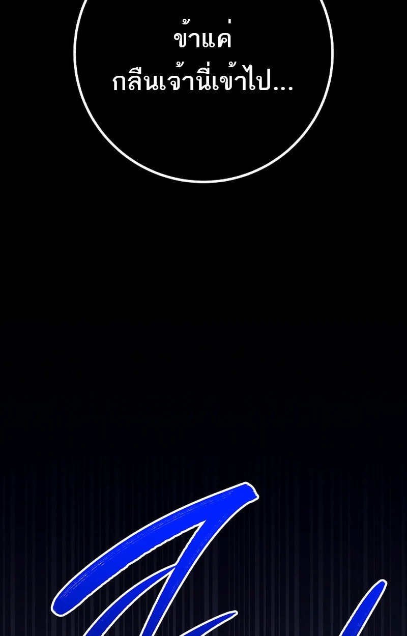 Regressing as the Reincarnated Bastard of the Sword Clan ตอนที่ 58 page 87