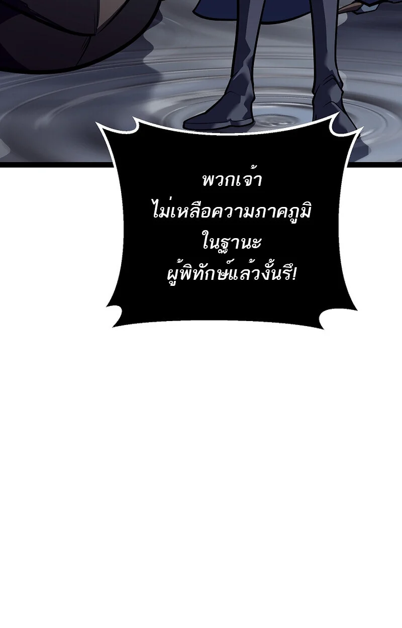 Regressing as the Reincarnated Bastard of the Sword Clan ตอนที่ 58 page 107