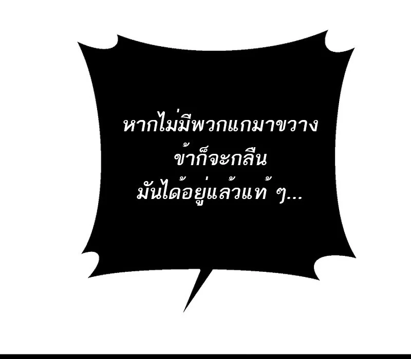 Regressing as the Reincarnated Bastard of the Sword Clan ตอนที่ 58 page 108