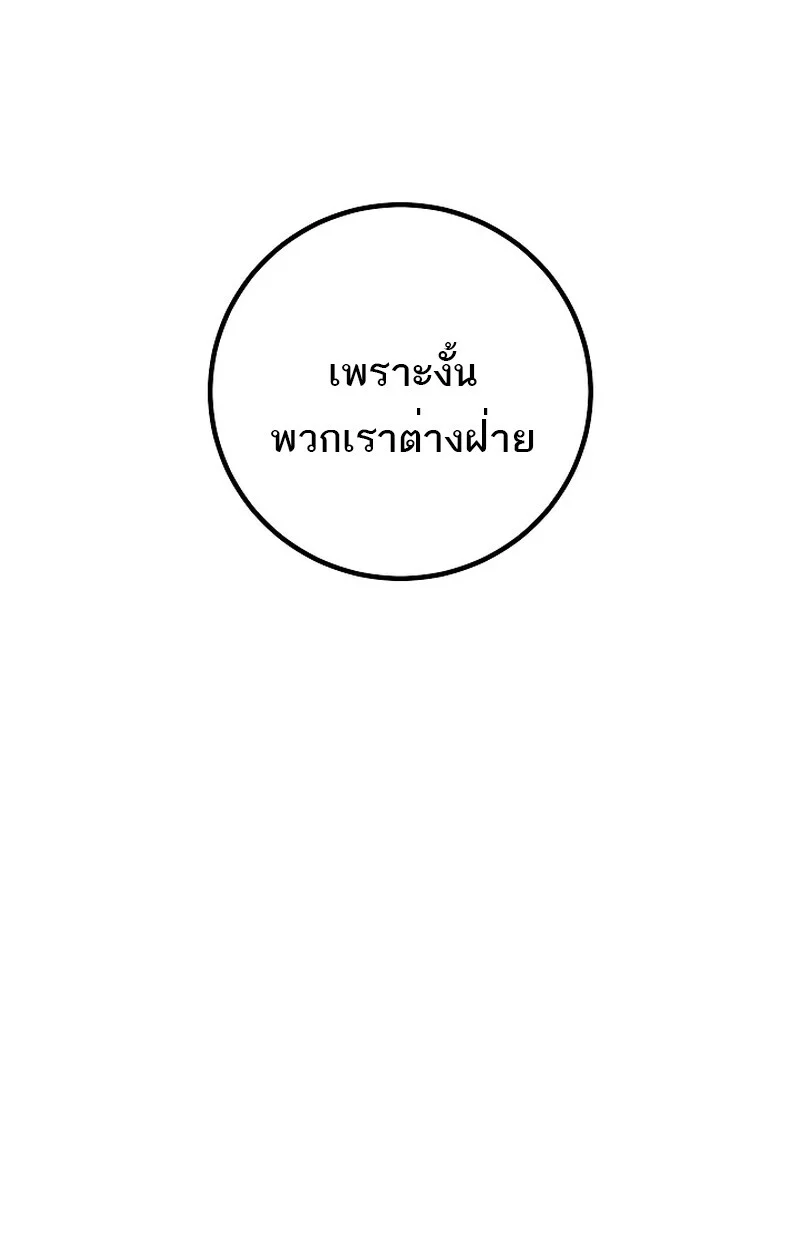 Regressing as the Reincarnated Bastard of the Sword Clan ตอนที่ 58 page 117