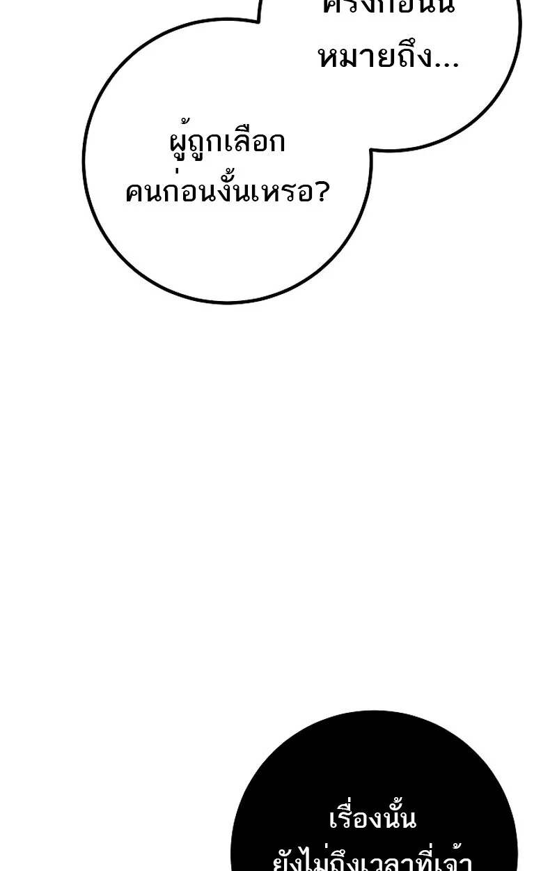 Regressing as the Reincarnated Bastard of the Sword Clan ตอนที่ 58 page 128