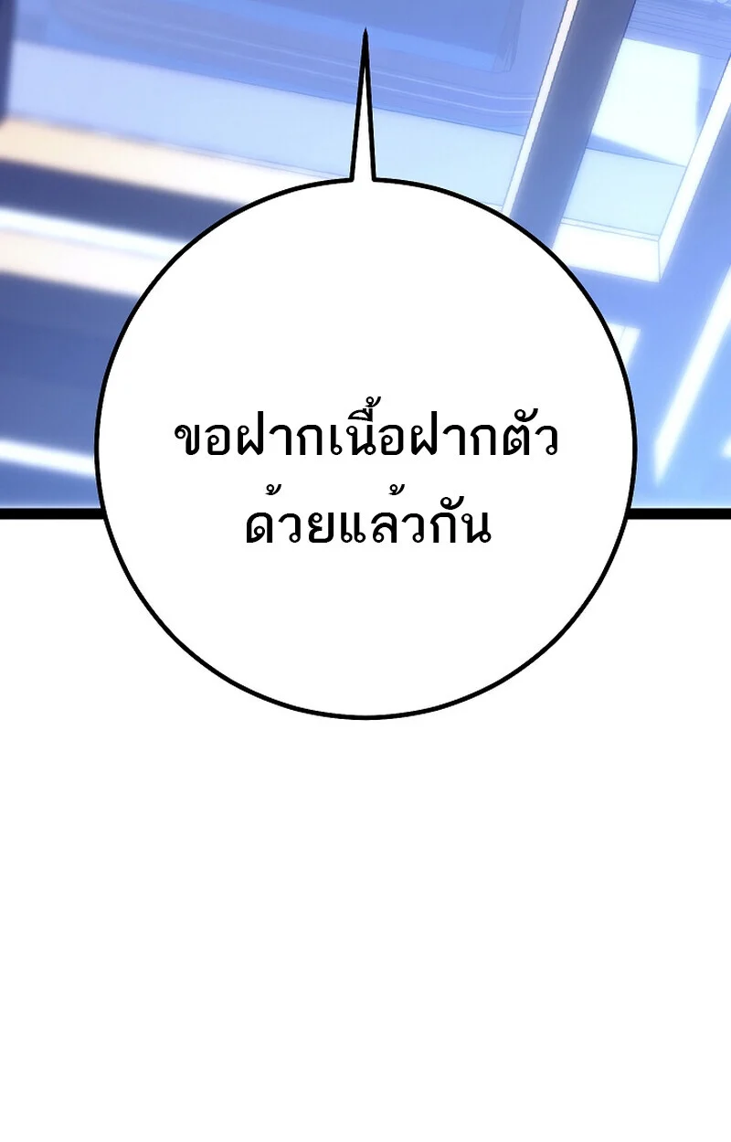 Regressing as the Reincarnated Bastard of the Sword Clan ตอนที่ 58 page 159