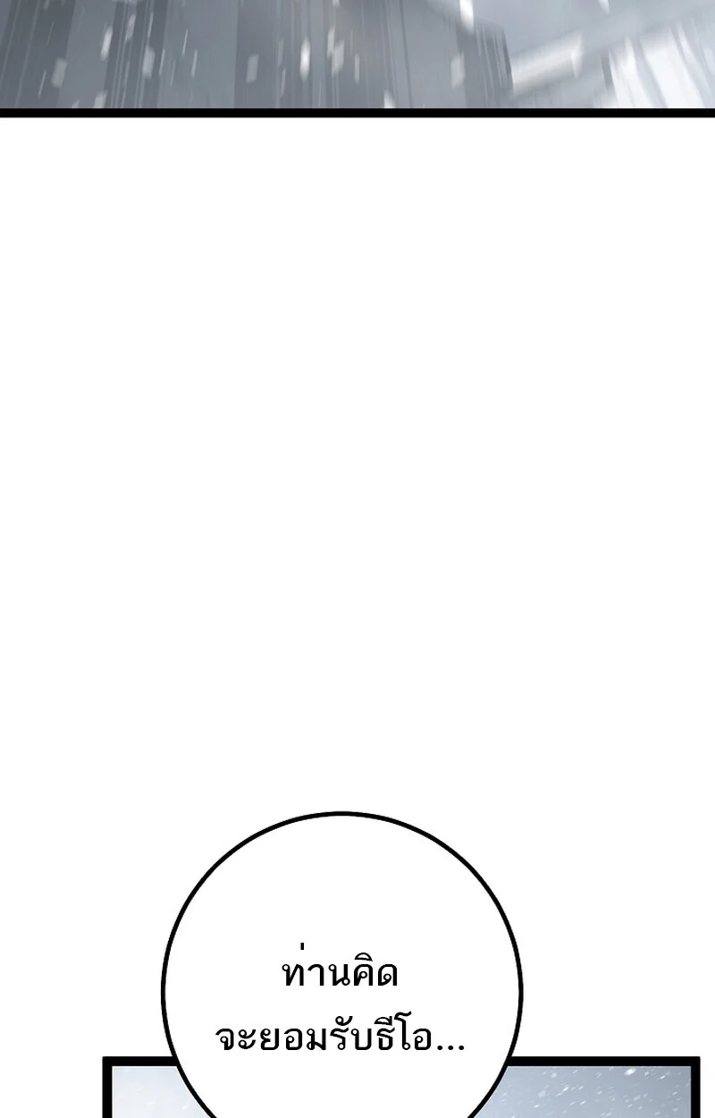 Regressing as the Reincarnated Bastard of the Sword Clan ตอนที่ 58 page 166