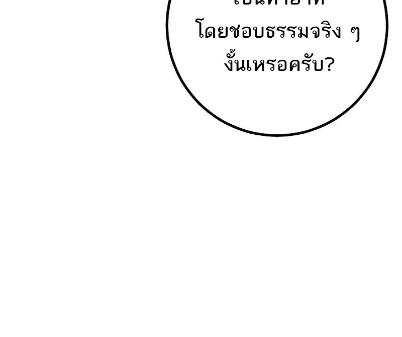 Regressing as the Reincarnated Bastard of the Sword Clan ตอนที่ 58 page 168