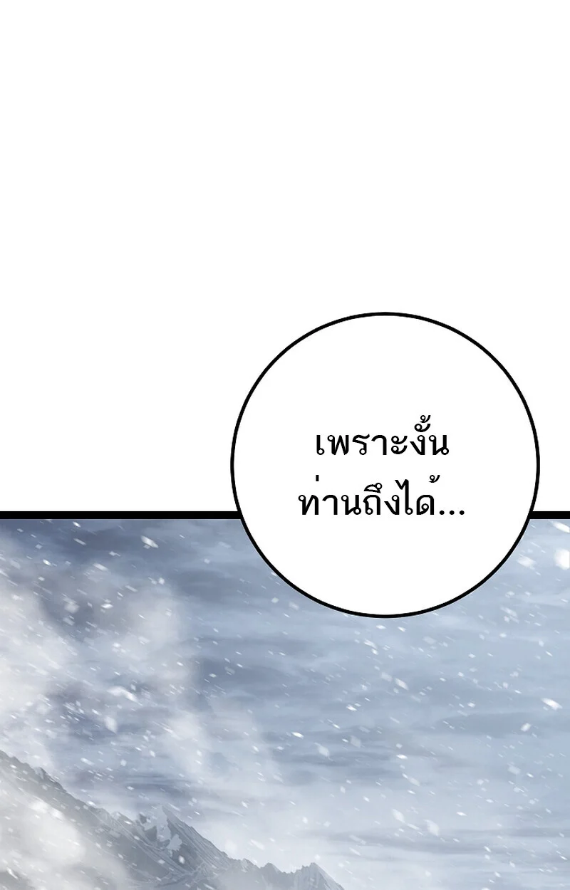 Regressing as the Reincarnated Bastard of the Sword Clan ตอนที่ 58 page 173