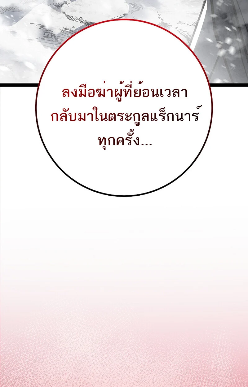 Regressing as the Reincarnated Bastard of the Sword Clan ตอนที่ 58 page 175