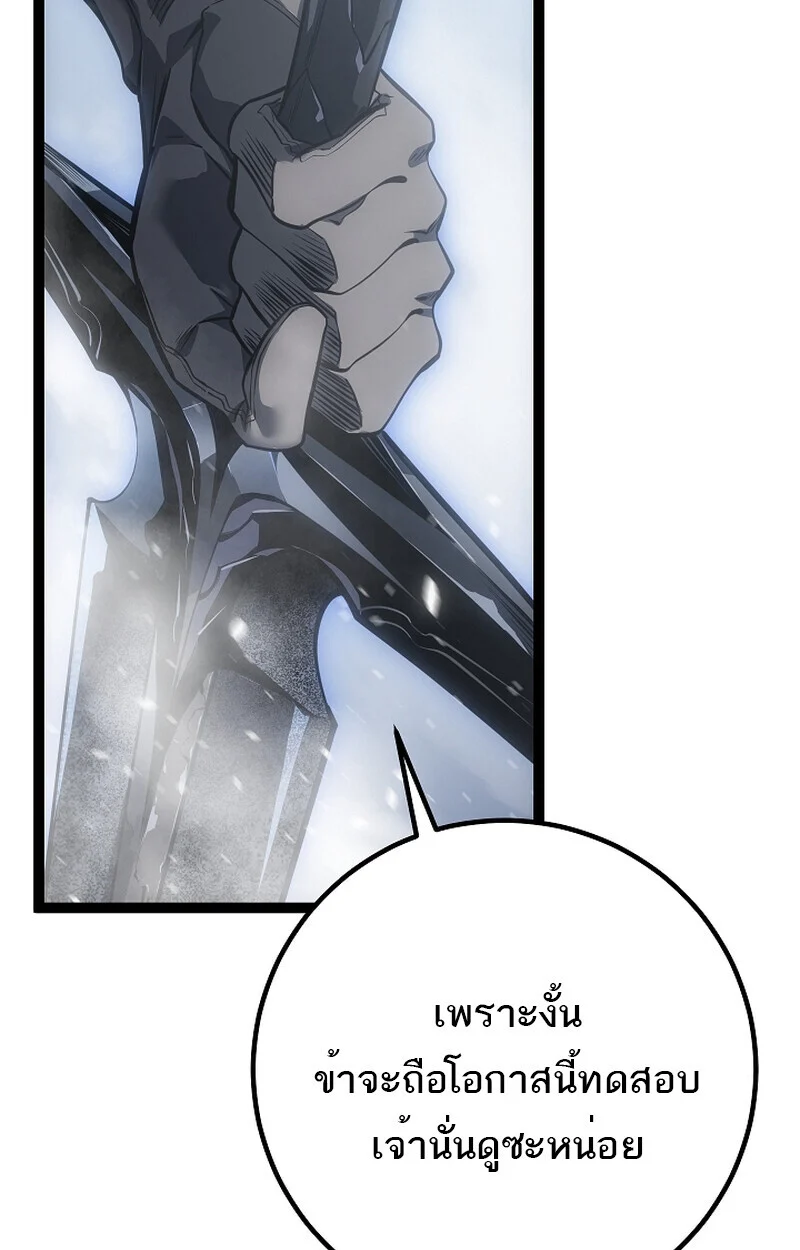 Regressing as the Reincarnated Bastard of the Sword Clan ตอนที่ 58 page 179