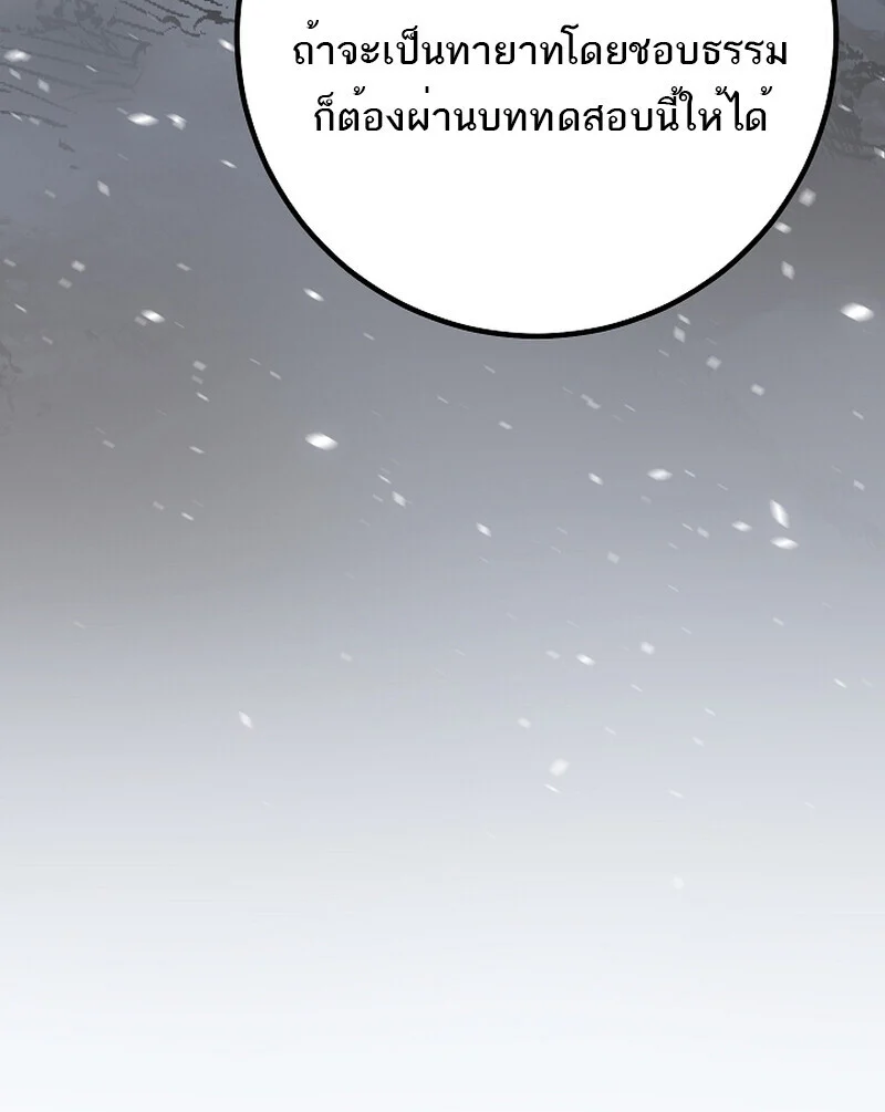 Regressing as the Reincarnated Bastard of the Sword Clan ตอนที่ 58 page 184