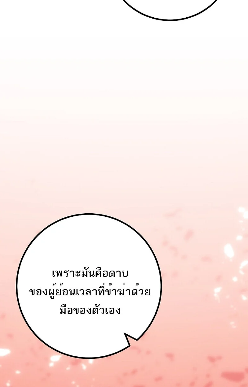 Regressing as the Reincarnated Bastard of the Sword Clan ตอนที่ 58 page 188