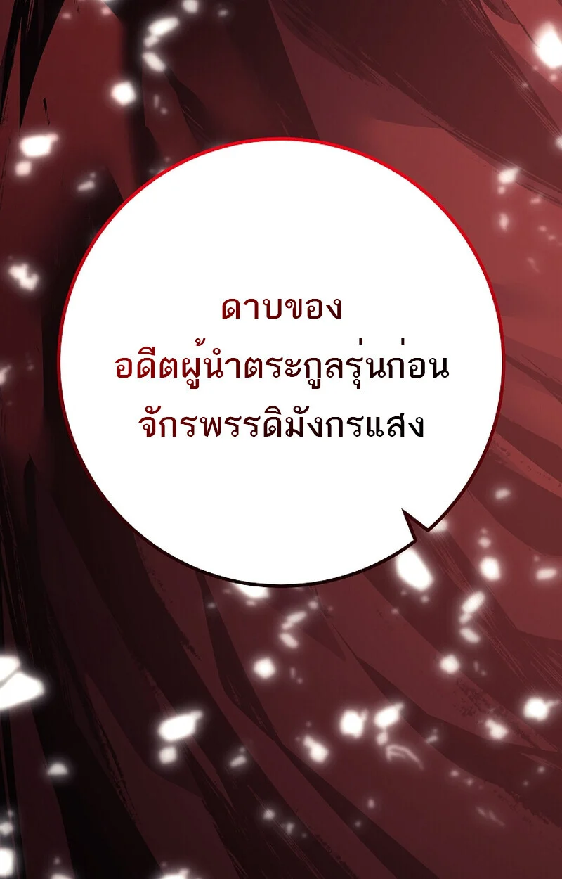 Regressing as the Reincarnated Bastard of the Sword Clan ตอนที่ 58 page 190