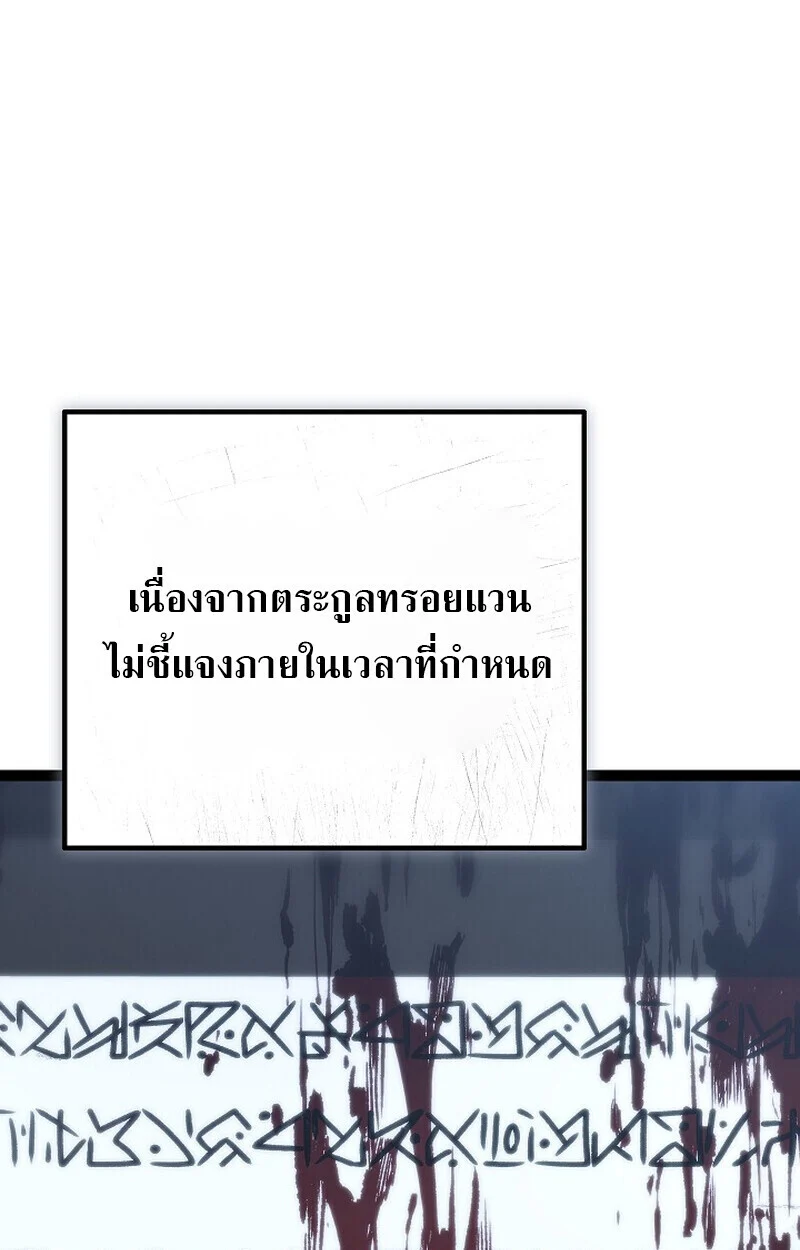 Regressing as the Reincarnated Bastard of the Sword Clan ตอนที่ 60 page 5