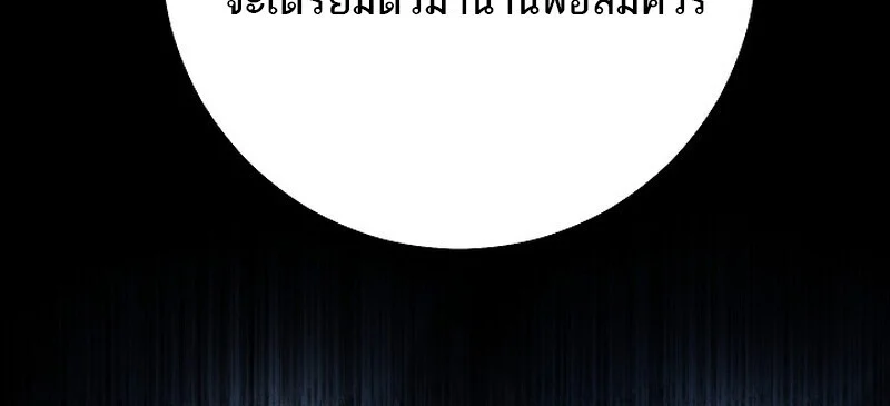 Regressing as the Reincarnated Bastard of the Sword Clan ตอนที่ 60 page 8