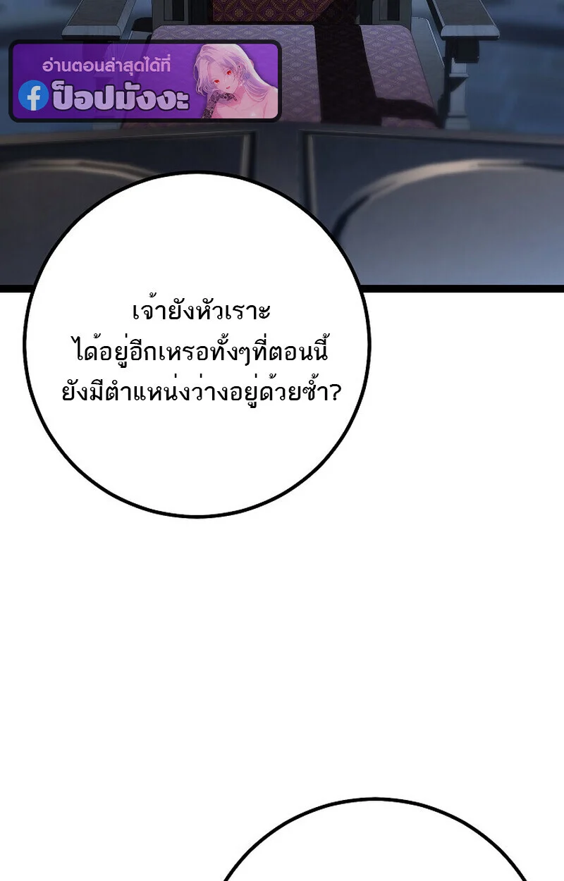 Regressing as the Reincarnated Bastard of the Sword Clan ตอนที่ 60 page 12