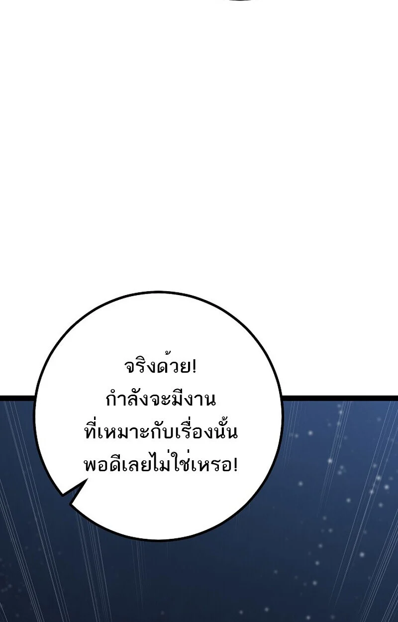 Regressing as the Reincarnated Bastard of the Sword Clan ตอนที่ 60 page 22