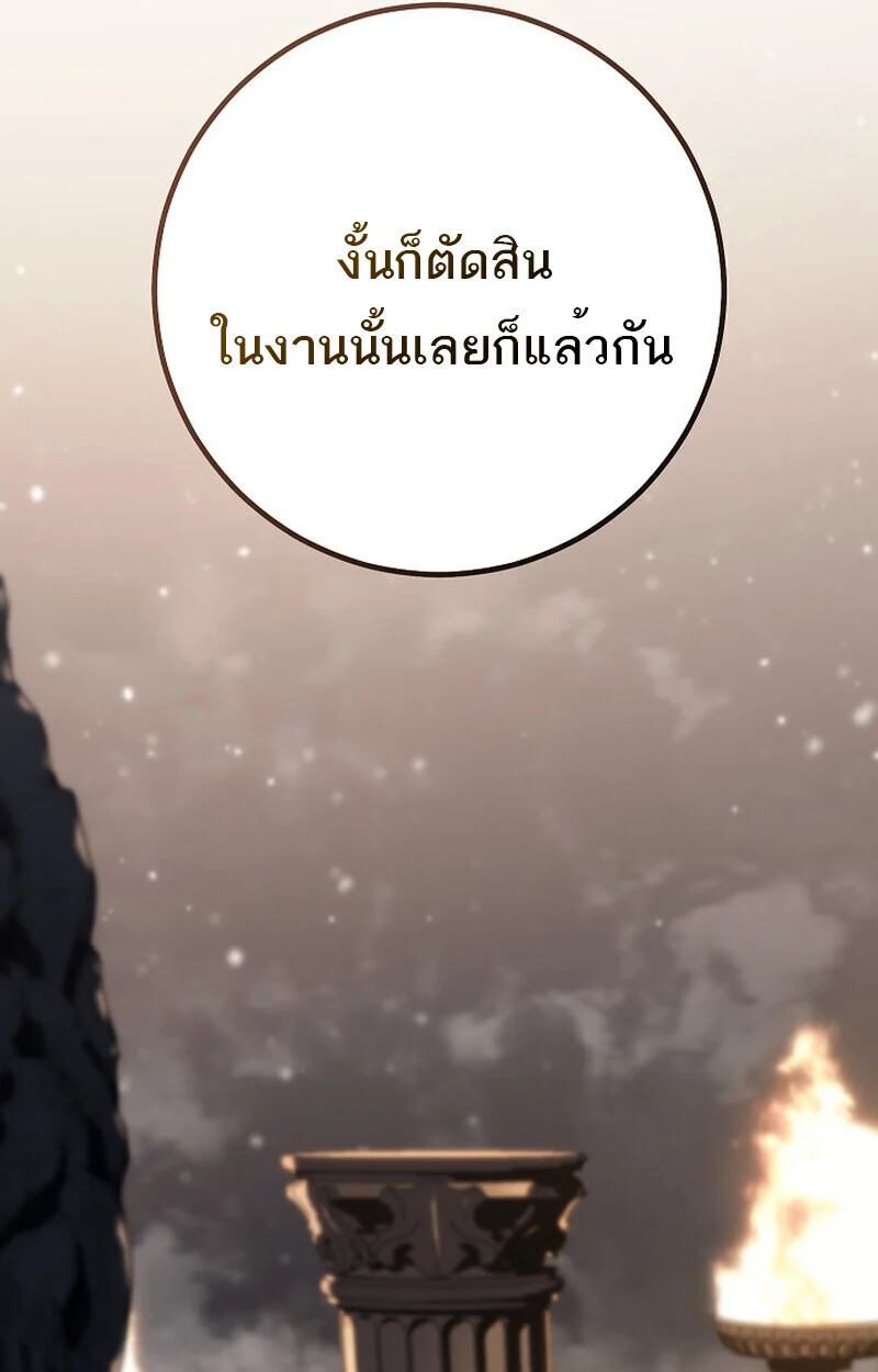 Regressing as the Reincarnated Bastard of the Sword Clan ตอนที่ 60 page 25