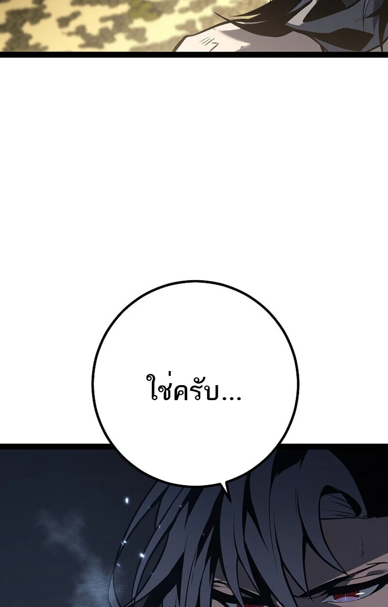 Regressing as the Reincarnated Bastard of the Sword Clan ตอนที่ 60 page 50