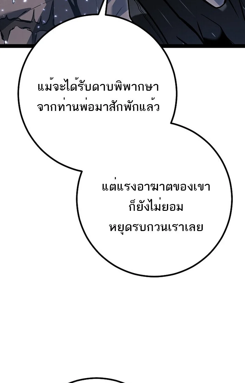 Regressing as the Reincarnated Bastard of the Sword Clan ตอนที่ 60 page 52