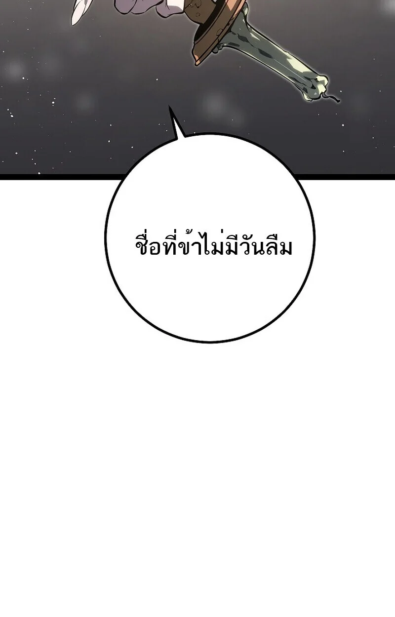 Regressing as the Reincarnated Bastard of the Sword Clan ตอนที่ 60 page 58