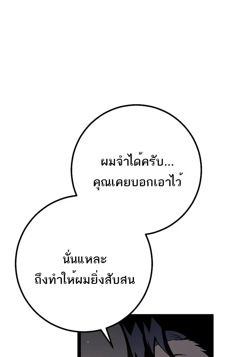 Regressing as the Reincarnated Bastard of the Sword Clan ตอนที่ 60 page 62
